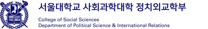 서울대학교 정치외교학부 Department of Political Science & International Relations