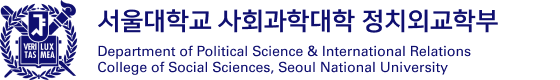 서울대학교 정치외교학부 Department of Political Science & International Relations
