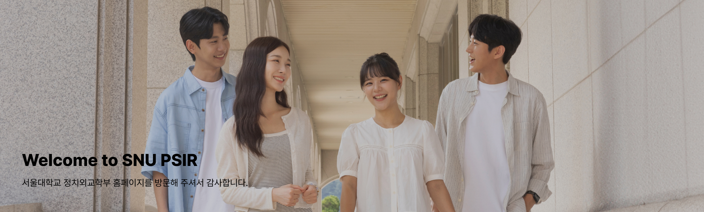 Welcome to SNU PSIR. 서울대학교 정치외교학부 홈페이지를 방문해 주셔서 감사합니다.