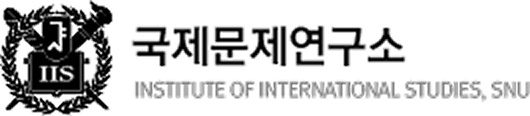 국제문제연구소 - institute of international studies, snu